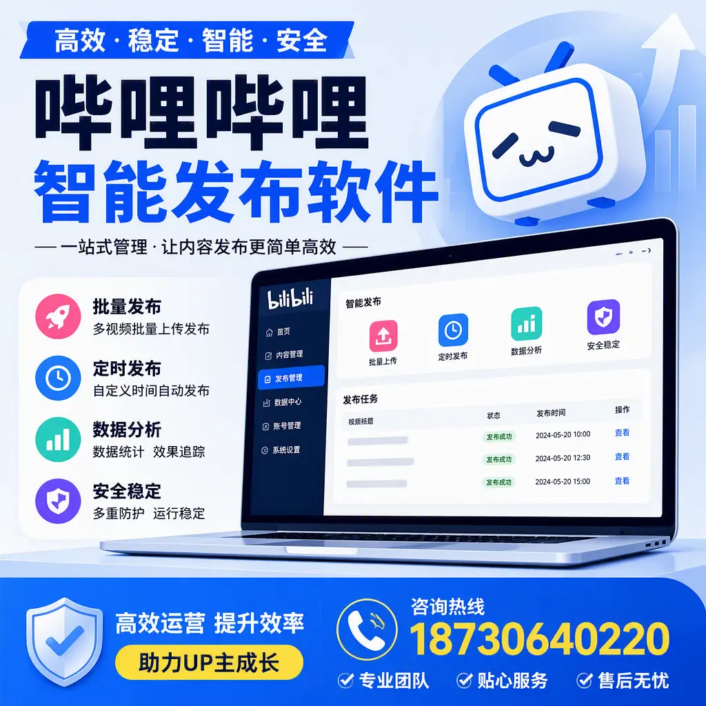 哔哩哔哩智能发布软件的性能测试与评估:阳江 用户指南
