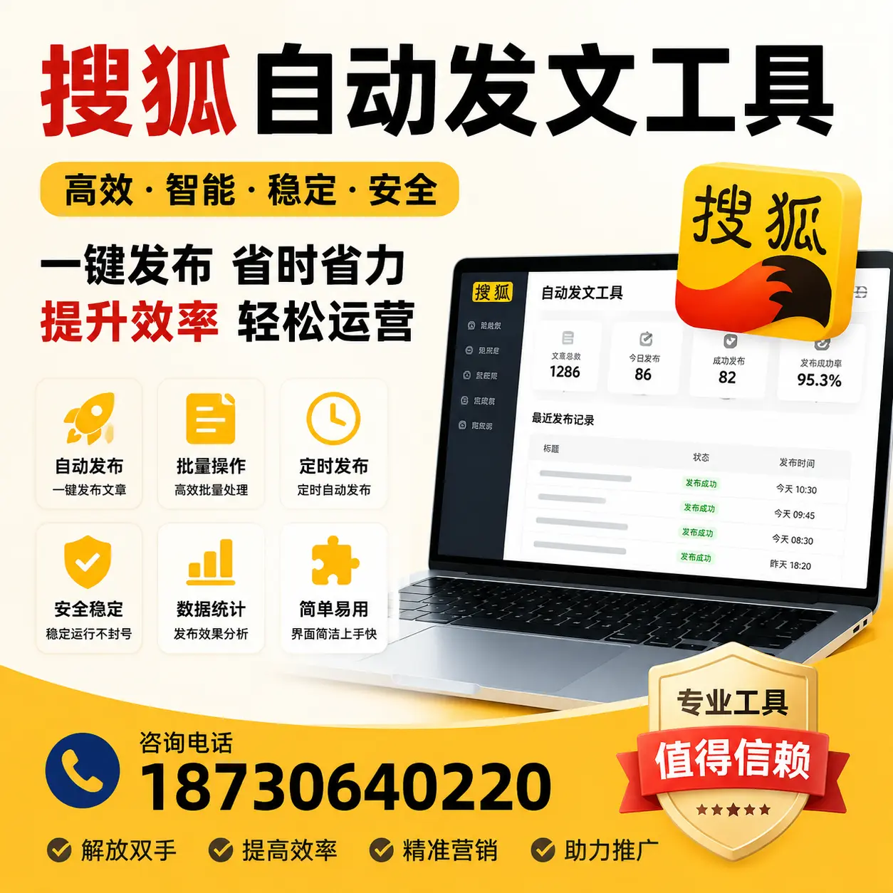 利用搜狐自动发文工具提升阳江品牌曝光率的实用技巧