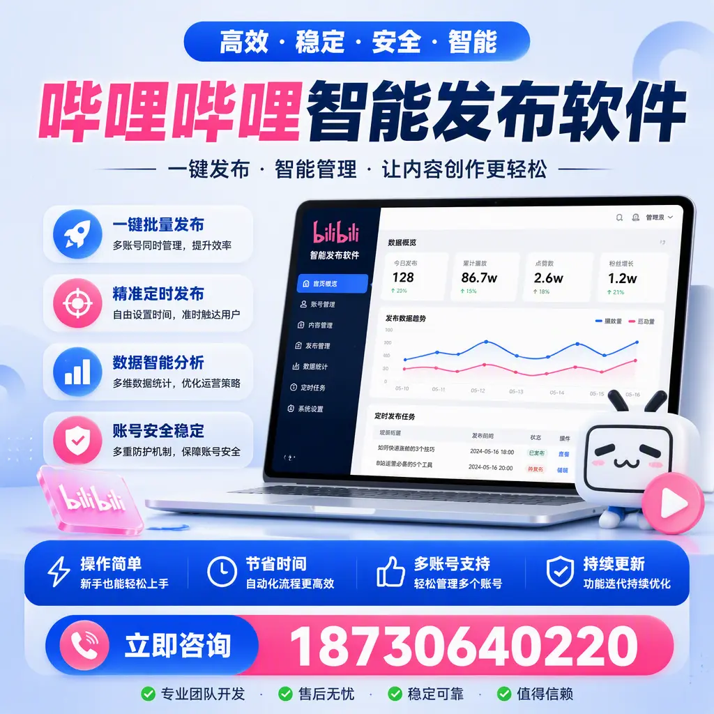 如何在 阳江 制定有效的哔哩哔哩智能发布策略