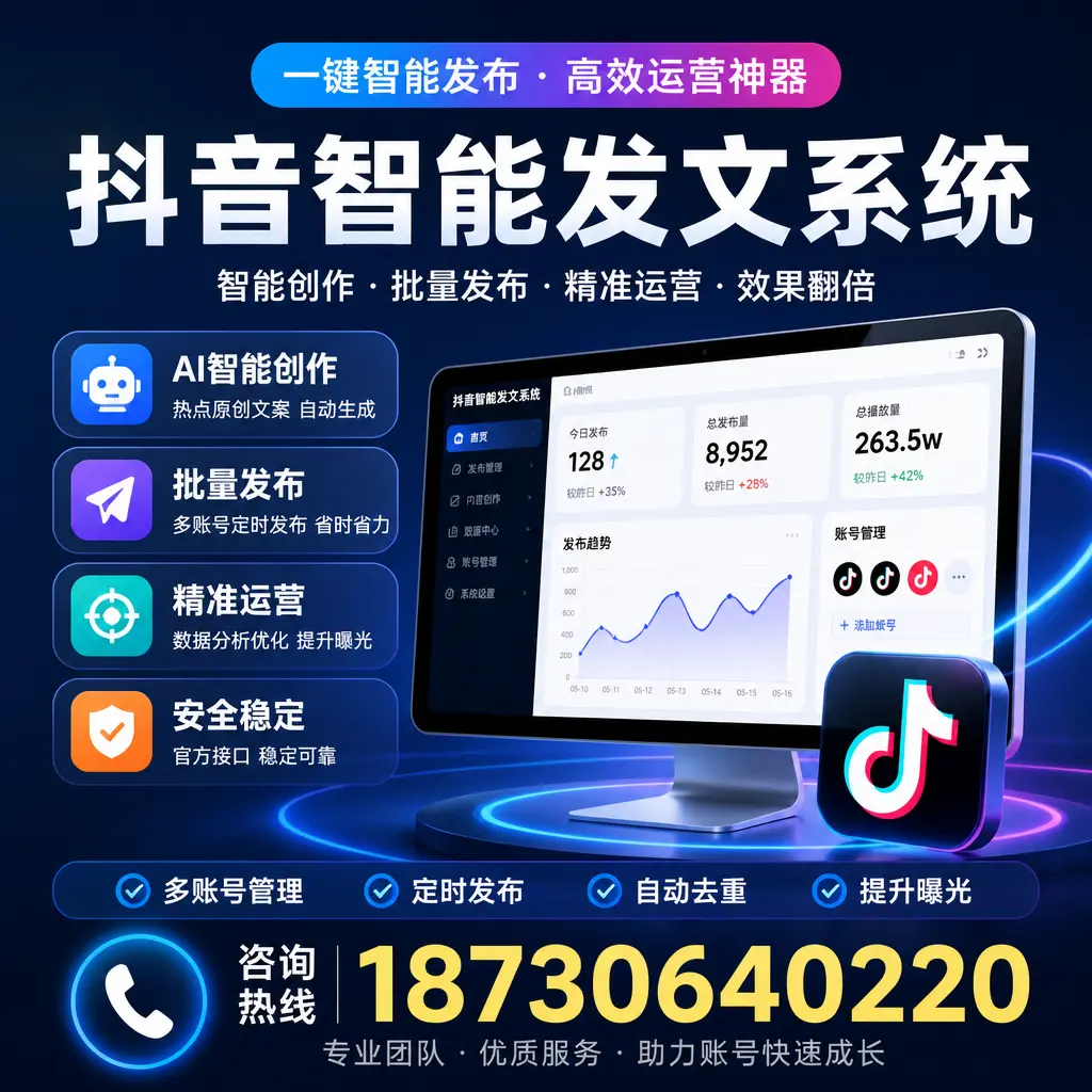 揭秘抖音智能发文系统的工作原理,助您在 阳江 增强曝光率
