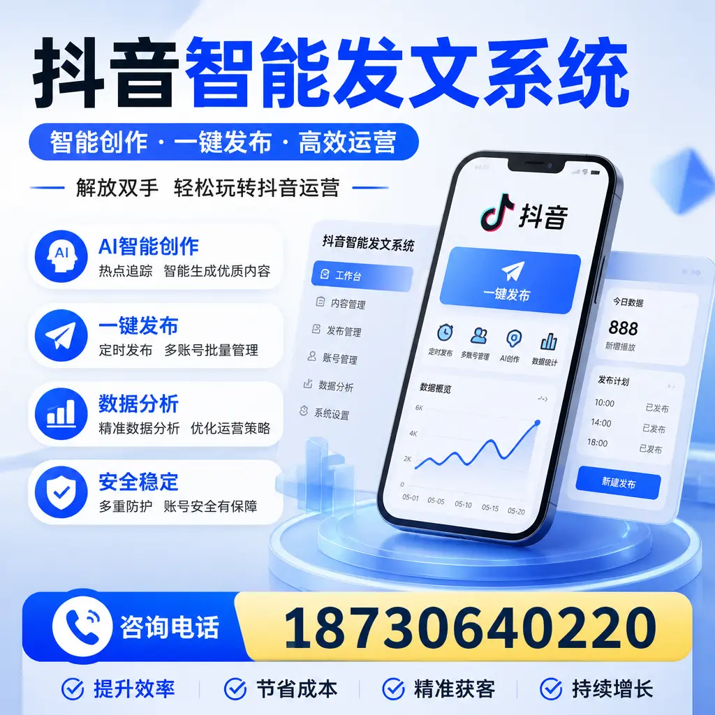 揭秘抖音智能发文系统的工作原理,助您在 阳江 增强曝光率