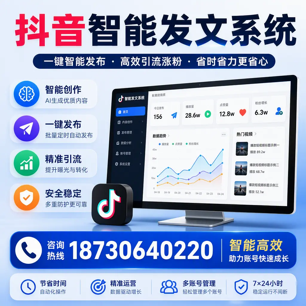 如何利用抖音智能发文系统提高您在 阳江 的用户互动率